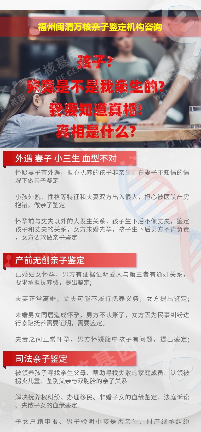 福州闽清正规亲子鉴定中心鉴定介绍